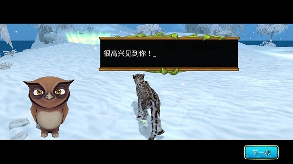 雪豹家庭模擬器中文版