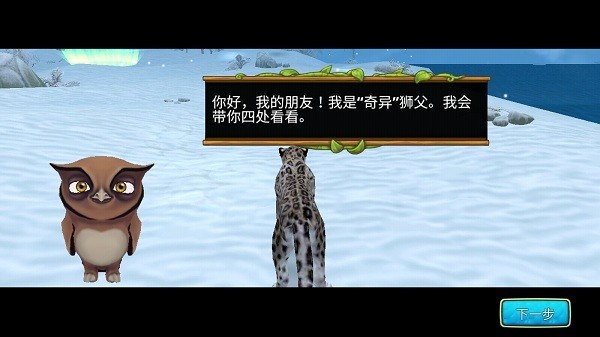 雪豹家族模擬器游戲(Snow Leopard Family Sim) v2.2 安卓最新版 3