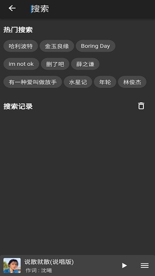 初語音樂最新版 v1.0.1 安卓版 1