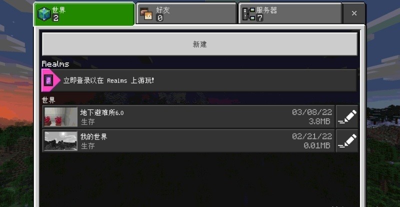 我的世界地下避難所模組下載