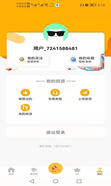 優(yōu)特家官方下載 優(yōu)特家app下載