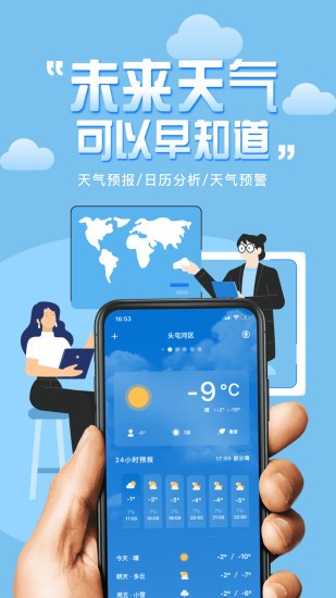 氣象桌面天氣預(yù)報 v1.1.7 安卓版 0