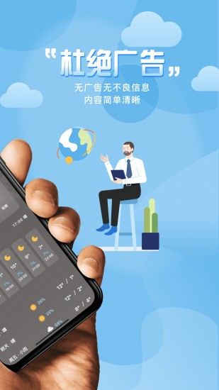 氣象桌面天氣預(yù)報 v1.1.7 安卓版 3