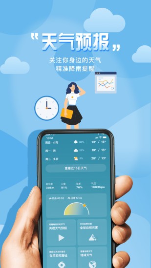 氣象桌面天氣預(yù)報 v1.1.7 安卓版 2