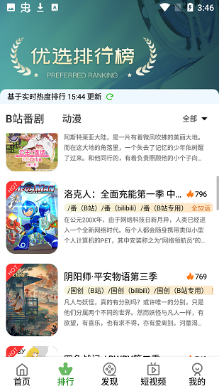 速播動(dòng)漫app1