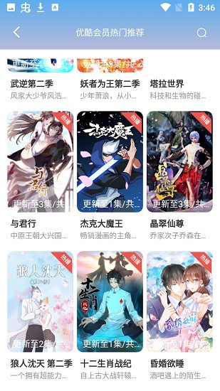 速播動(dòng)漫app3