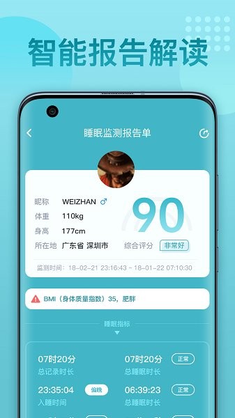 優(yōu)夢思UMINDsleep v3.6.0 安卓版 1