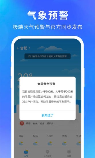 即刻精準(zhǔn)天氣預(yù)報(bào)app v1.5.6 安卓版 0