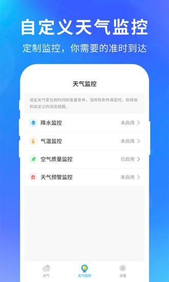 即刻精準(zhǔn)天氣預(yù)報(bào)app v1.5.6 安卓版 3