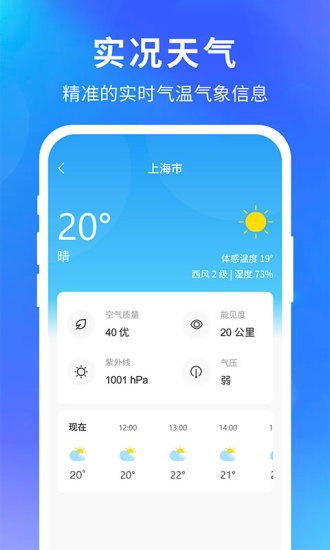 即刻精準(zhǔn)天氣預(yù)報(bào)app v1.5.6 安卓版 2