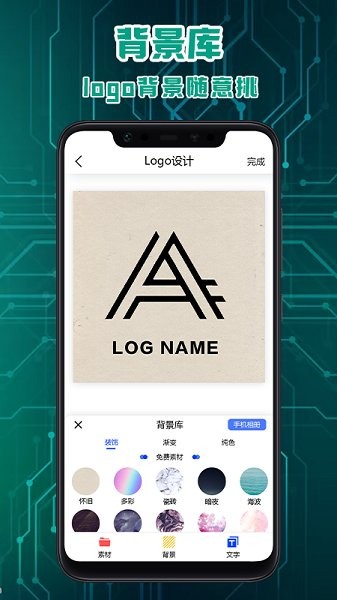 Logo標(biāo)志設(shè)計(jì)平臺(tái) v1.1 安卓版 0