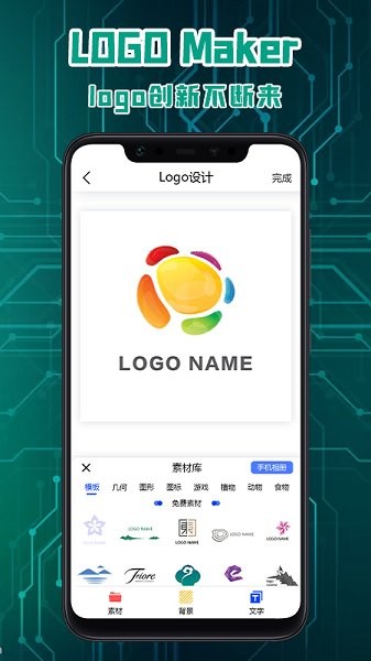 Logo標(biāo)志設(shè)計(jì)平臺(tái) v1.1 安卓版 1
