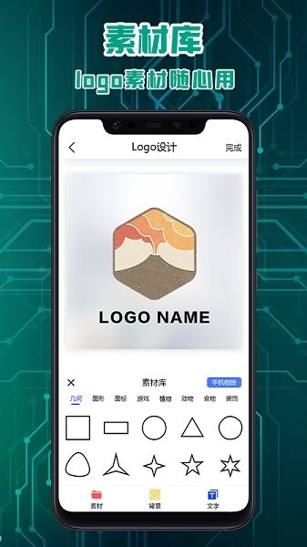 Logo標(biāo)志設(shè)計(jì)平臺(tái) v1.1 安卓版 2