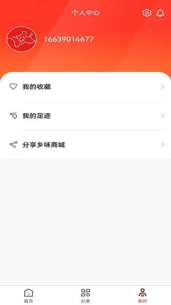 鄉(xiāng)味特產(chǎn) v1.0.3 安卓版 1