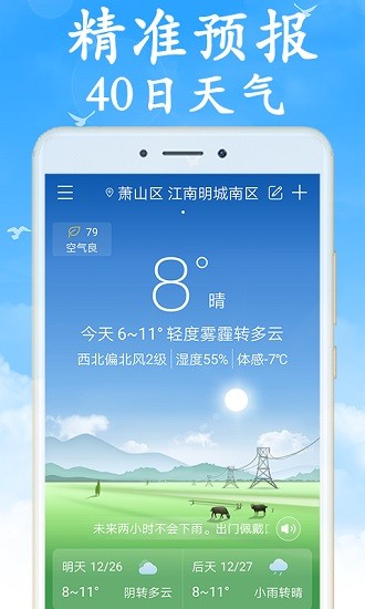 天氣早知道app v5.2.0 安卓版 0