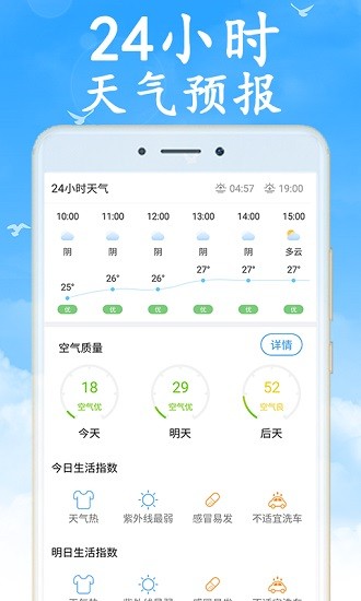 天氣早知道app下載