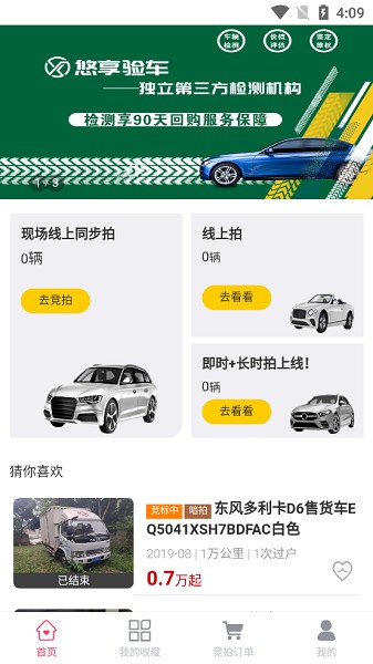 招財二手車 v1.0.6 安卓版 2