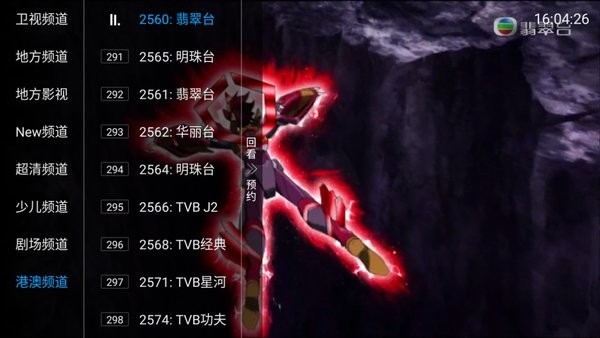 飛梭tv軟件