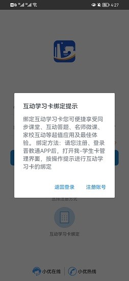 晉教通平臺 v1.0.1 安卓版 1