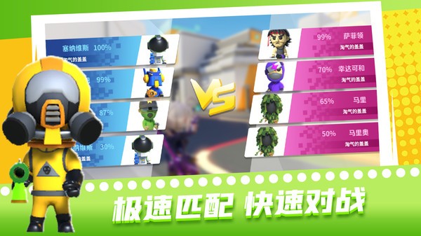 超級迷你特工中文版2