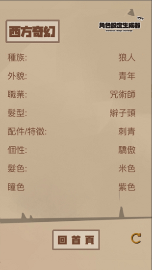 角色設(shè)定生成器app0
