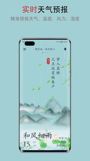 新雨天氣預報軟件1