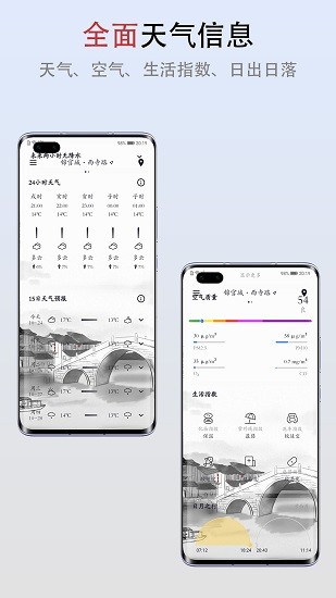 新雨天氣預報軟件2