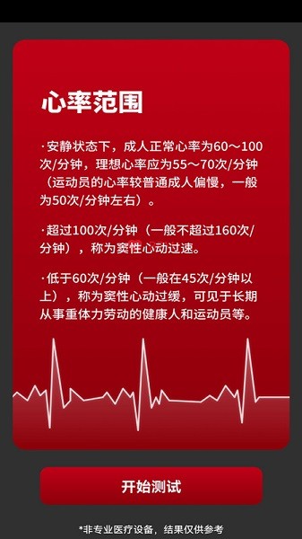 每日心率檢測(cè)下載 每日心率app下載