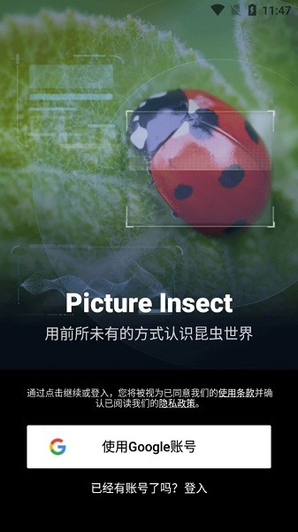 Picture Insect 精簡版 v2.7.9 安卓最新版 0