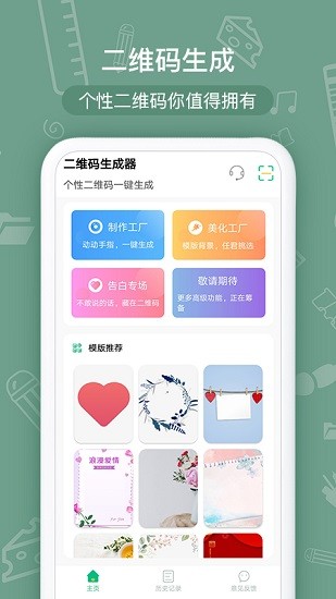 二維碼合成器軟件 v1.25 安卓版 1