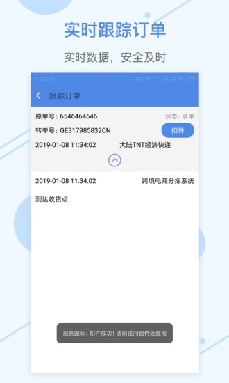 融航國際物流app v1.2.6 安卓版 0