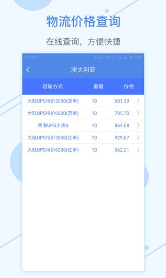 融航國際物流手機(jī)版