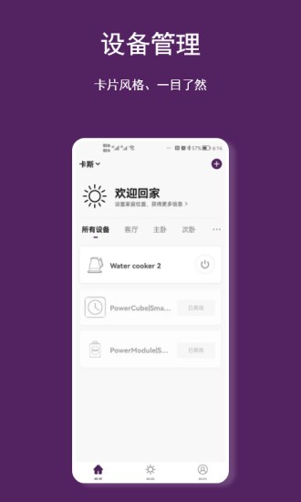 designnest smart設(shè)計巢智能家居 v1.0.5 安卓版 1