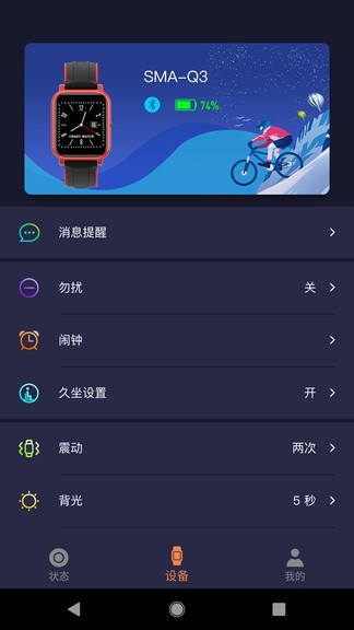smart-time pro智能手表app v1.5.5.7 安卓版 1