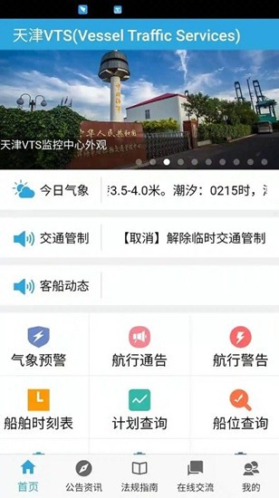 天津vts網(wǎng)上船舶平臺(tái) v3.0.0 安卓版 0