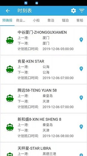 天津vts網(wǎng)上船舶動(dòng)態(tài)報(bào)告app下載