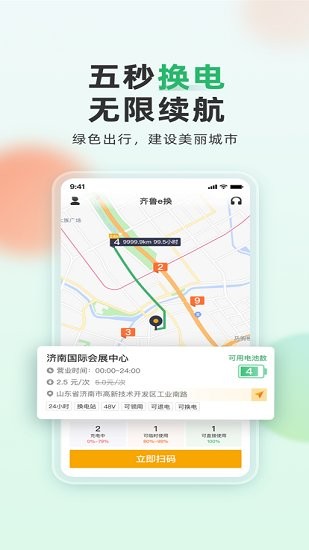 大象換電官方版 v1.0.11 安卓版 0
