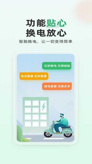大象換電官方版 v1.0.11 安卓版 3