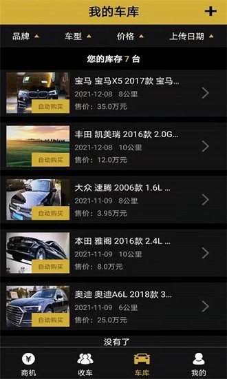 車蟲管家最新版 v1.0 安卓版 0