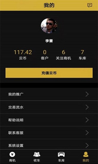 車蟲管家下載