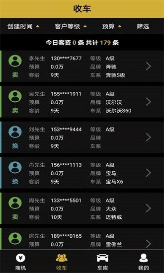 車蟲管家最新版 v1.0 安卓版 3