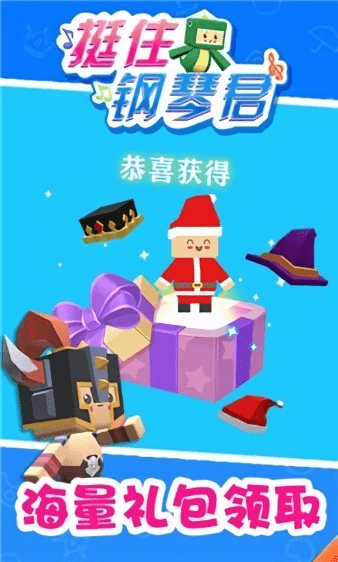 挺住鋼琴君游戲 v1.0 安卓版 0
