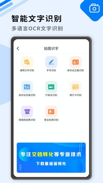 大全圖文識(shí)別手機(jī)版 v5.1.7 最新版 0