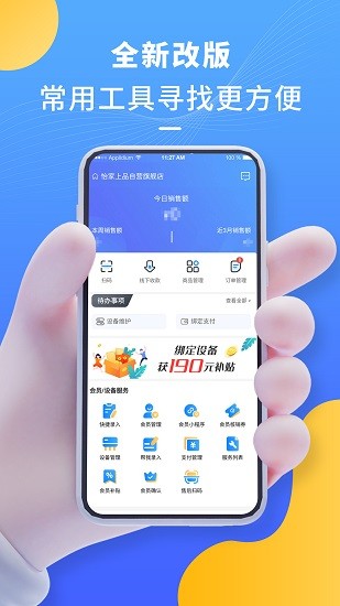 怡升管理助手軟件(原上品聯(lián)盟商家版)2