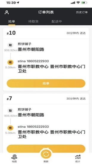 晉州通騎手 晉州通騎手軟件