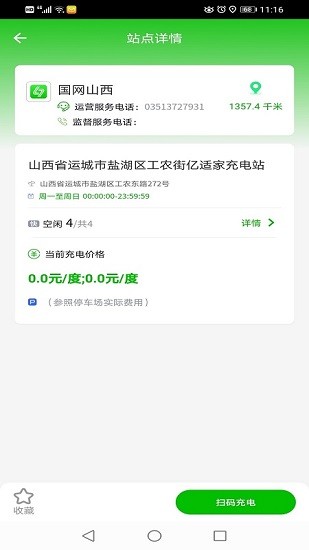 三晉智充app v1.0.0 安卓版 0