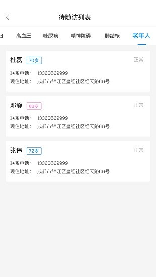 公衛(wèi)管理系統(tǒng)app v1.0.0 安卓版 2