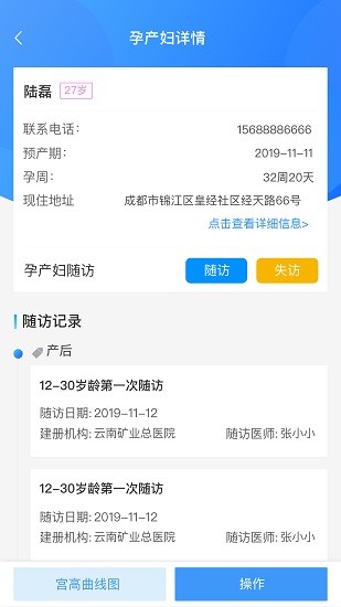 公衛(wèi)管理系統(tǒng)app v1.0.0 安卓版 3