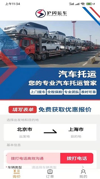 滬閃運(yùn)車app0