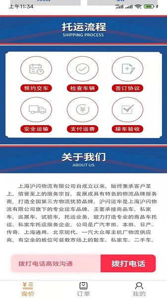 滬閃運(yùn)車app1